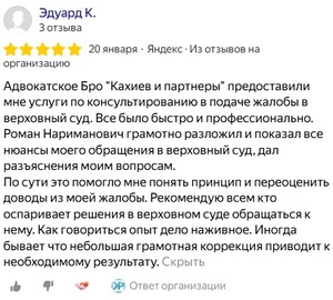 Кахиев и партнеры отзывы клиентов